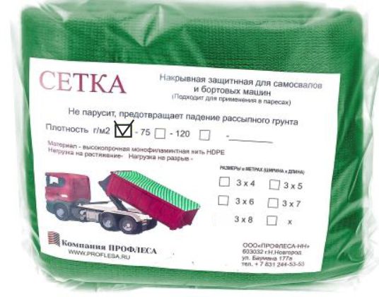 Сетка-полог Зелёная 75г/м2 3х7м