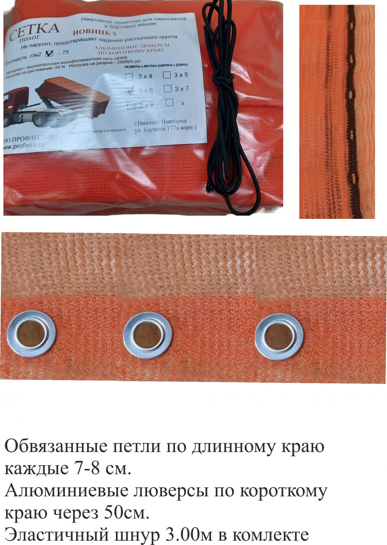 Сетка Оранжевая 75г/м2 3х8м , алюминиевые люверсы по короткому краю